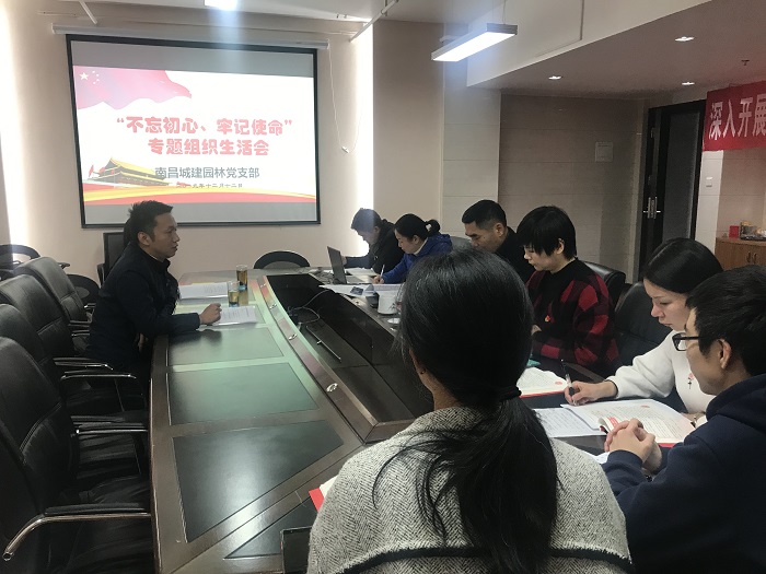1576573391794934.jpg 城建園林12月12日組織生活會001.jpg