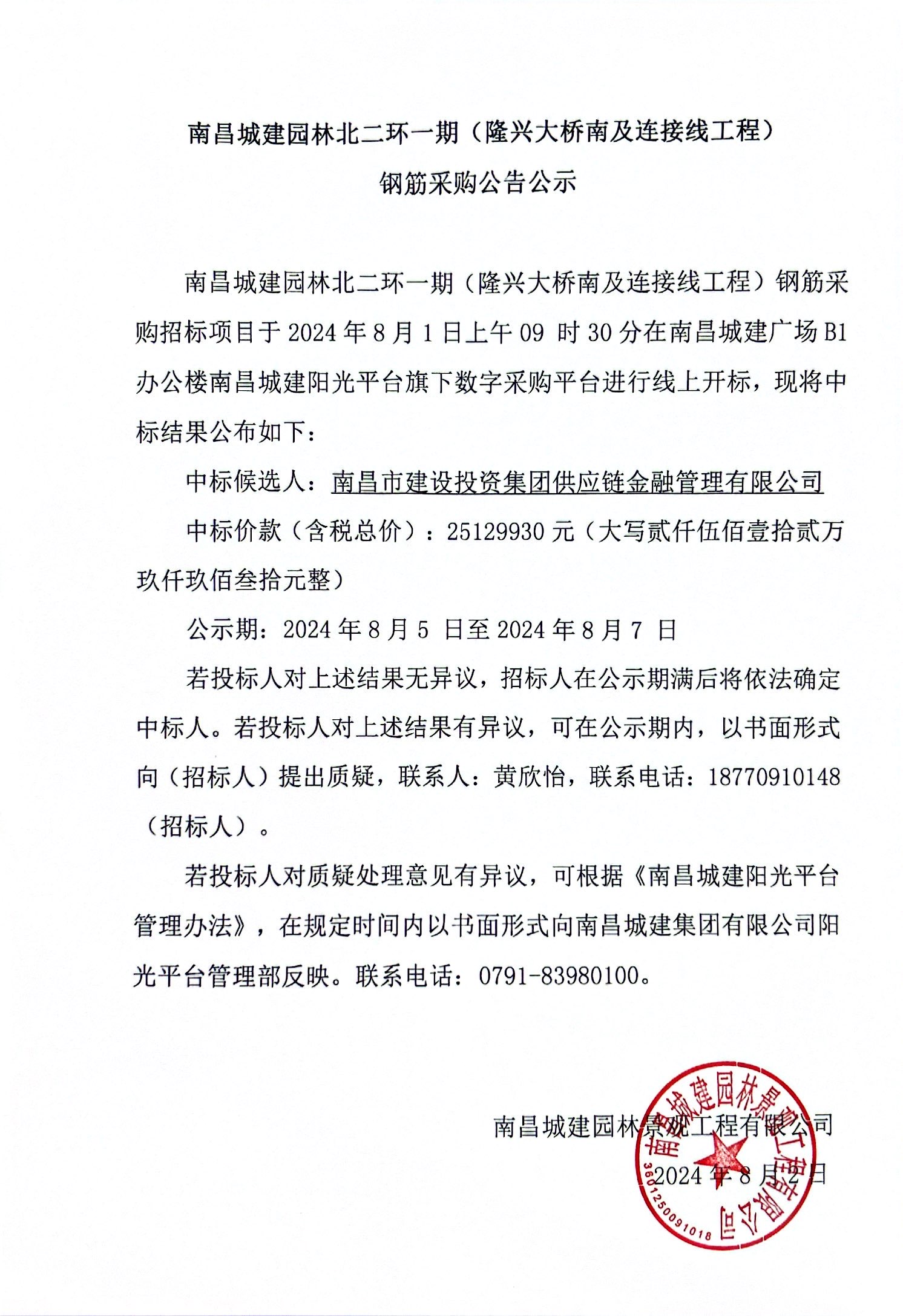 中標(biāo)結(jié)果公示.jpg